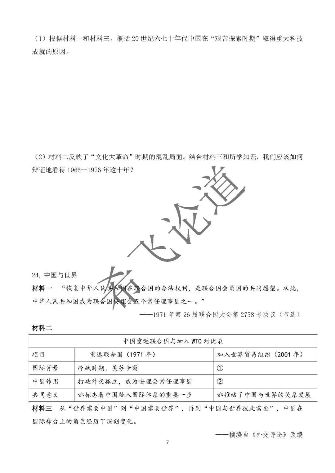 中考历史专题测试卷 2026年周年大事 第7张