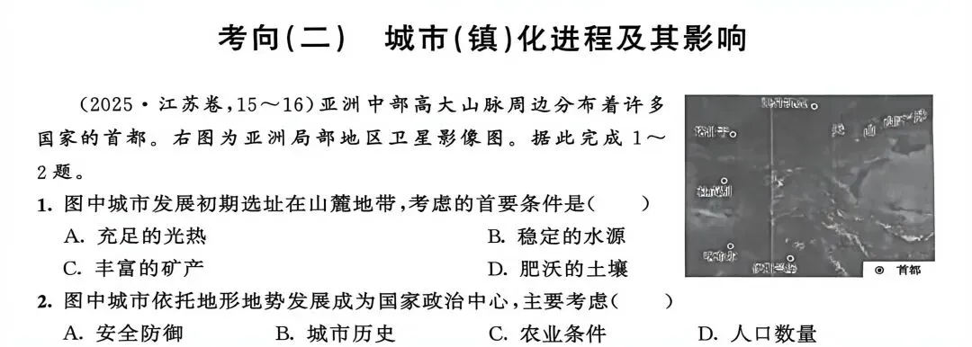 城市与地理环境(2025年高考真题) 第5张