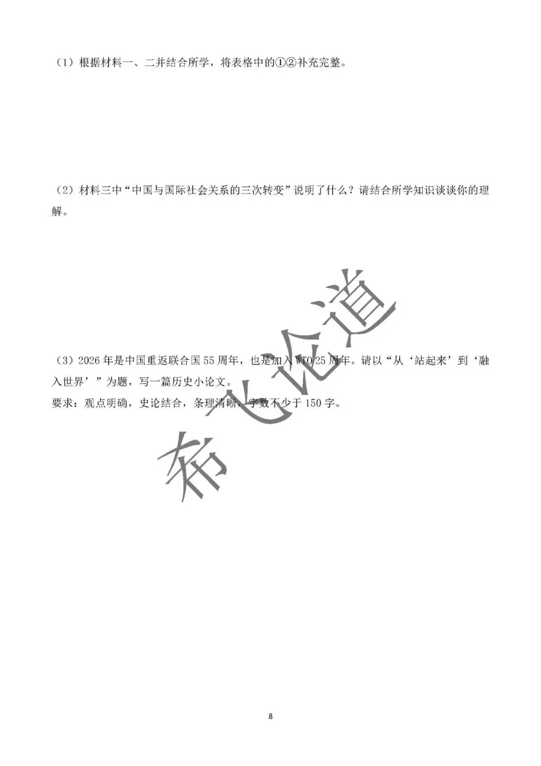 中考历史专题测试卷 2026年周年大事 第8张