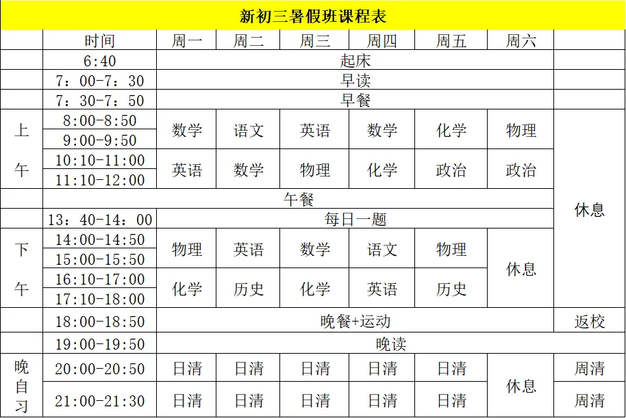 优实力中考全日制2027届暑期集训营招生简章! 第34张