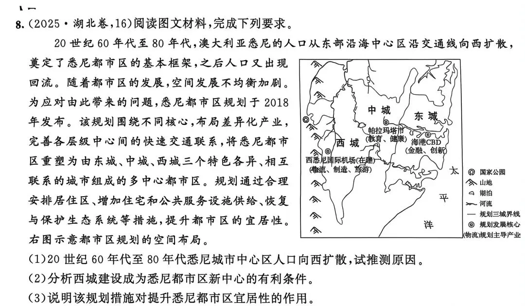 城市与地理环境(2025年高考真题) 第8张