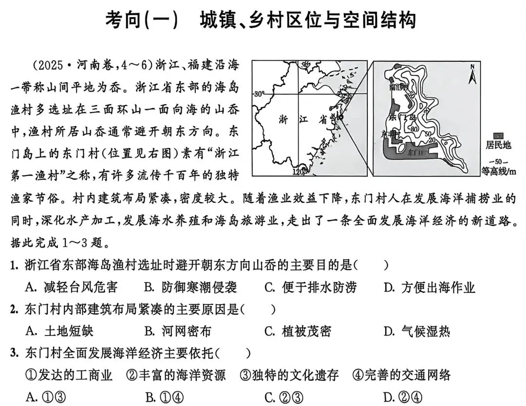 城市与地理环境(2025年高考真题) 第9张