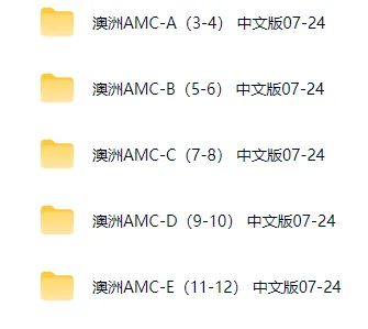 澳洲AMC竞赛真题全年级完整版,备考冲奖必看! 第1张