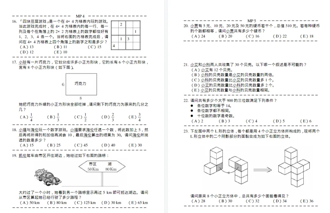 澳洲AMC竞赛真题全年级完整版,备考冲奖必看! 第3张