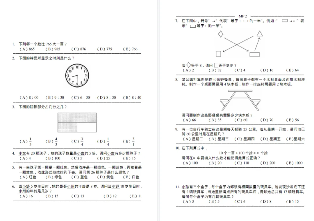 澳洲AMC竞赛真题全年级完整版,备考冲奖必看! 第4张