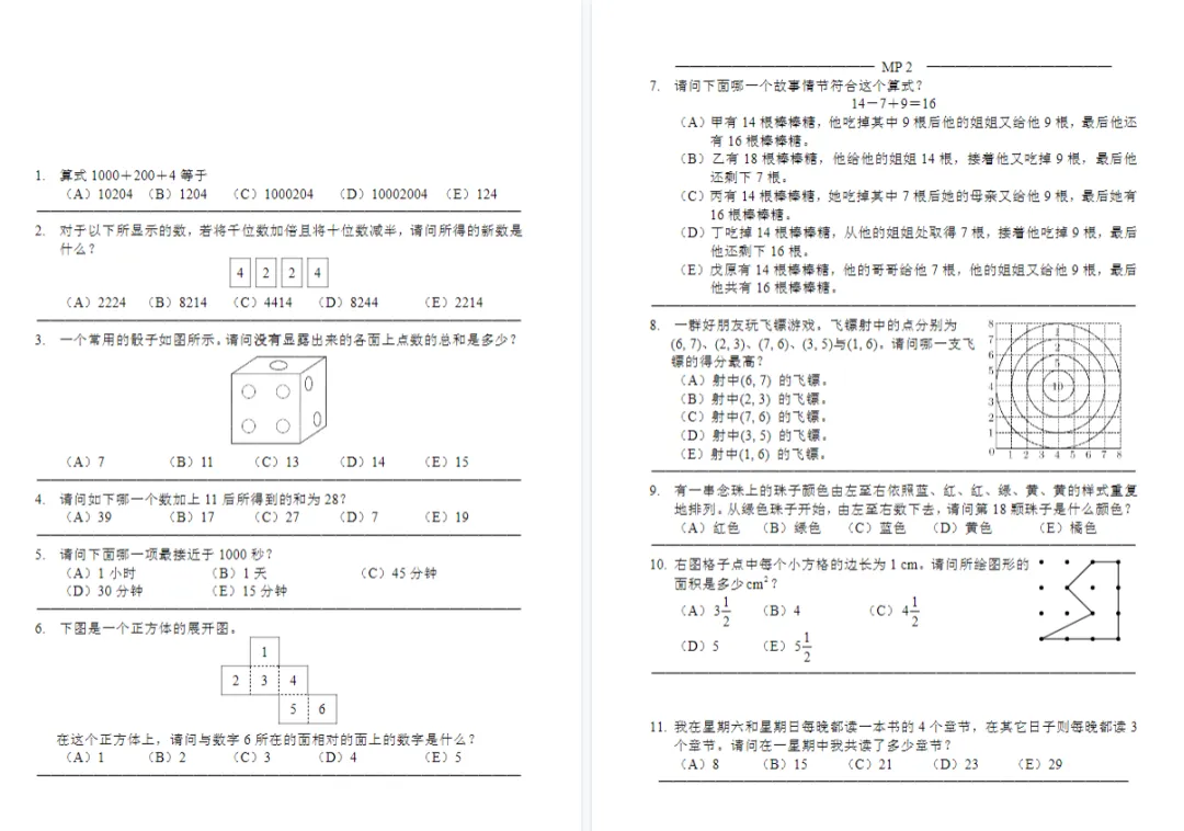 澳洲AMC竞赛真题全年级完整版,备考冲奖必看! 第6张