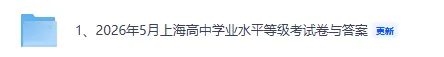 2026上海高中学业水平等级考《物理》真题试卷及参考答案 第3张