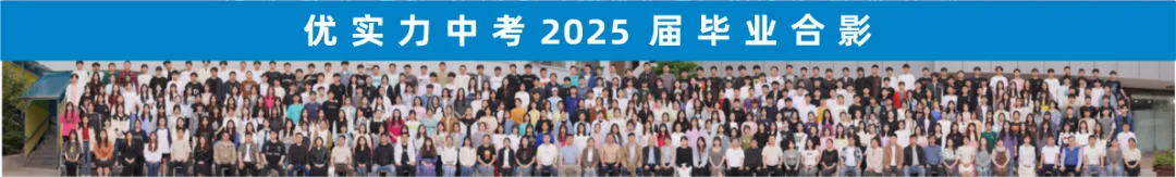 优实力中考全日制2027届暑期集训营招生简章! 第63张
