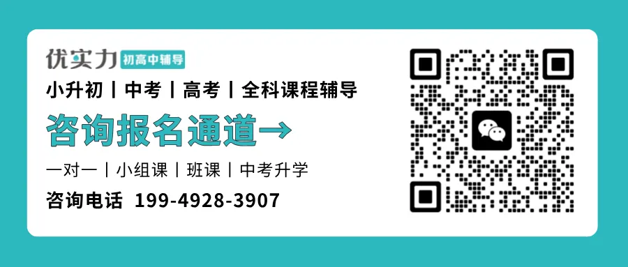 优实力中考全日制2027届暑期集训营招生简章! 第65张