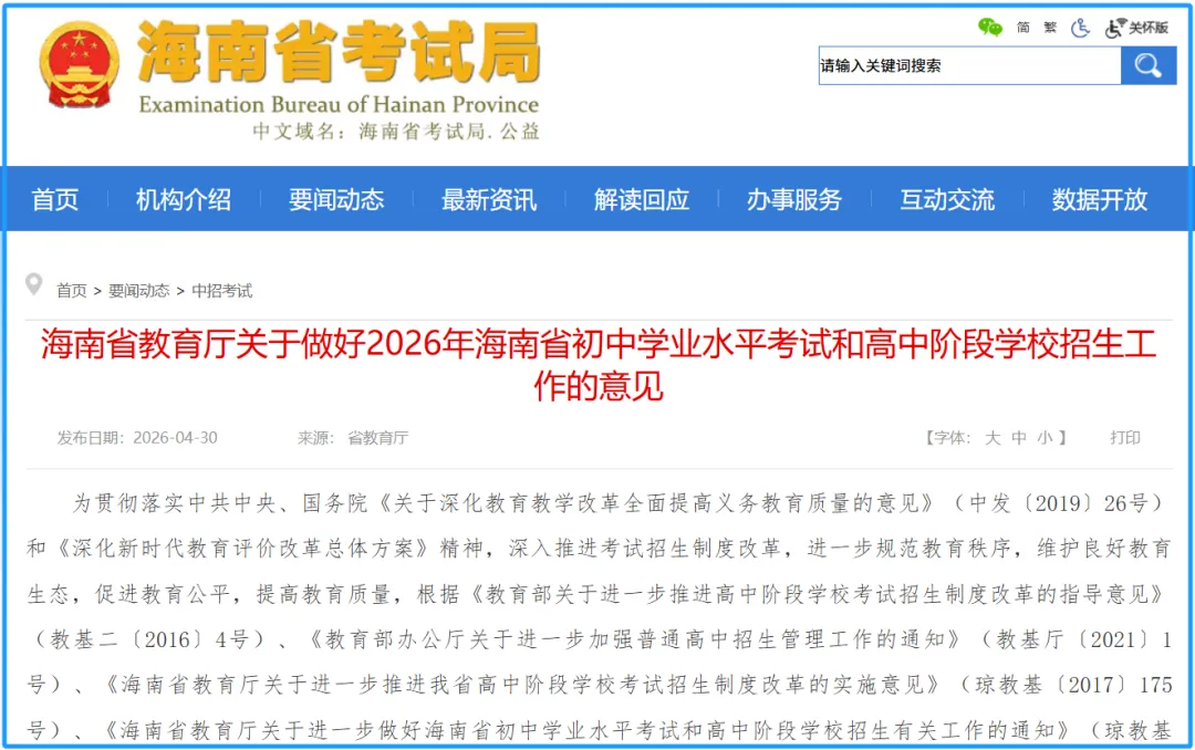 海南中考新政出炉!逻辑彻底变了 第2张