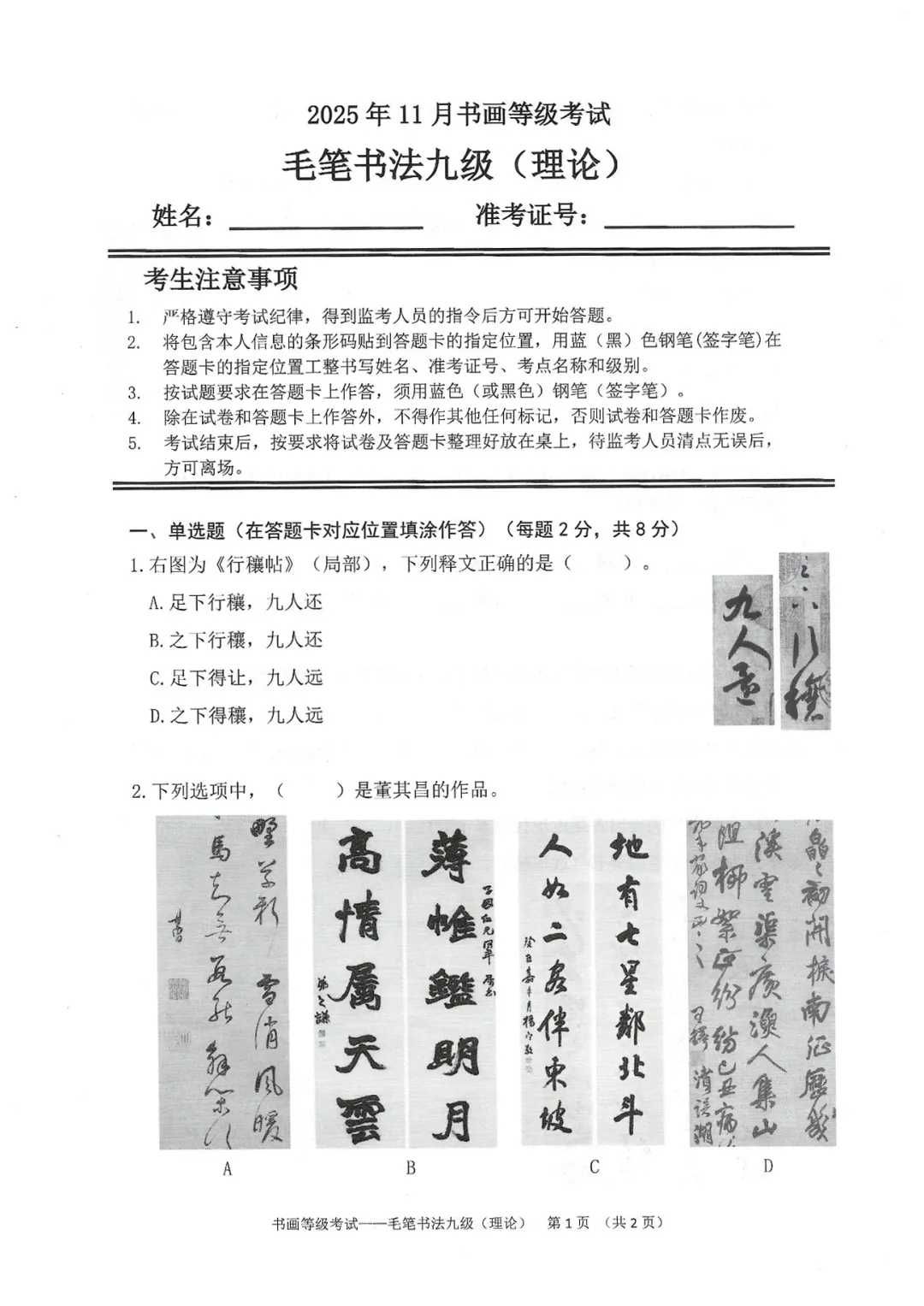 书法考级真题:2025年11月CCPT软笔书法9级真题试卷(附答题卡、备考资料) 第2张