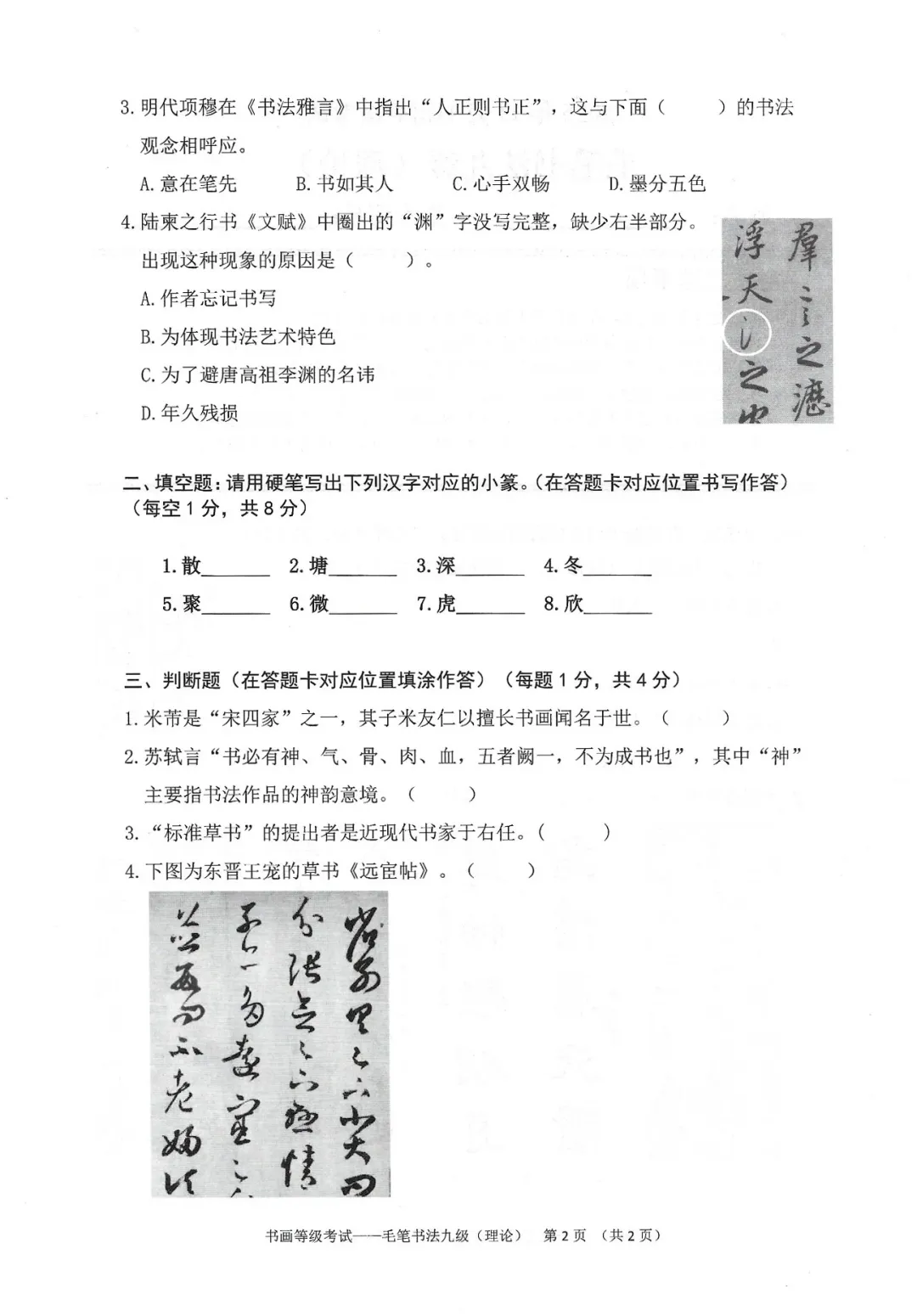 书法考级真题:2025年11月CCPT软笔书法9级真题试卷(附答题卡、备考资料) 第3张