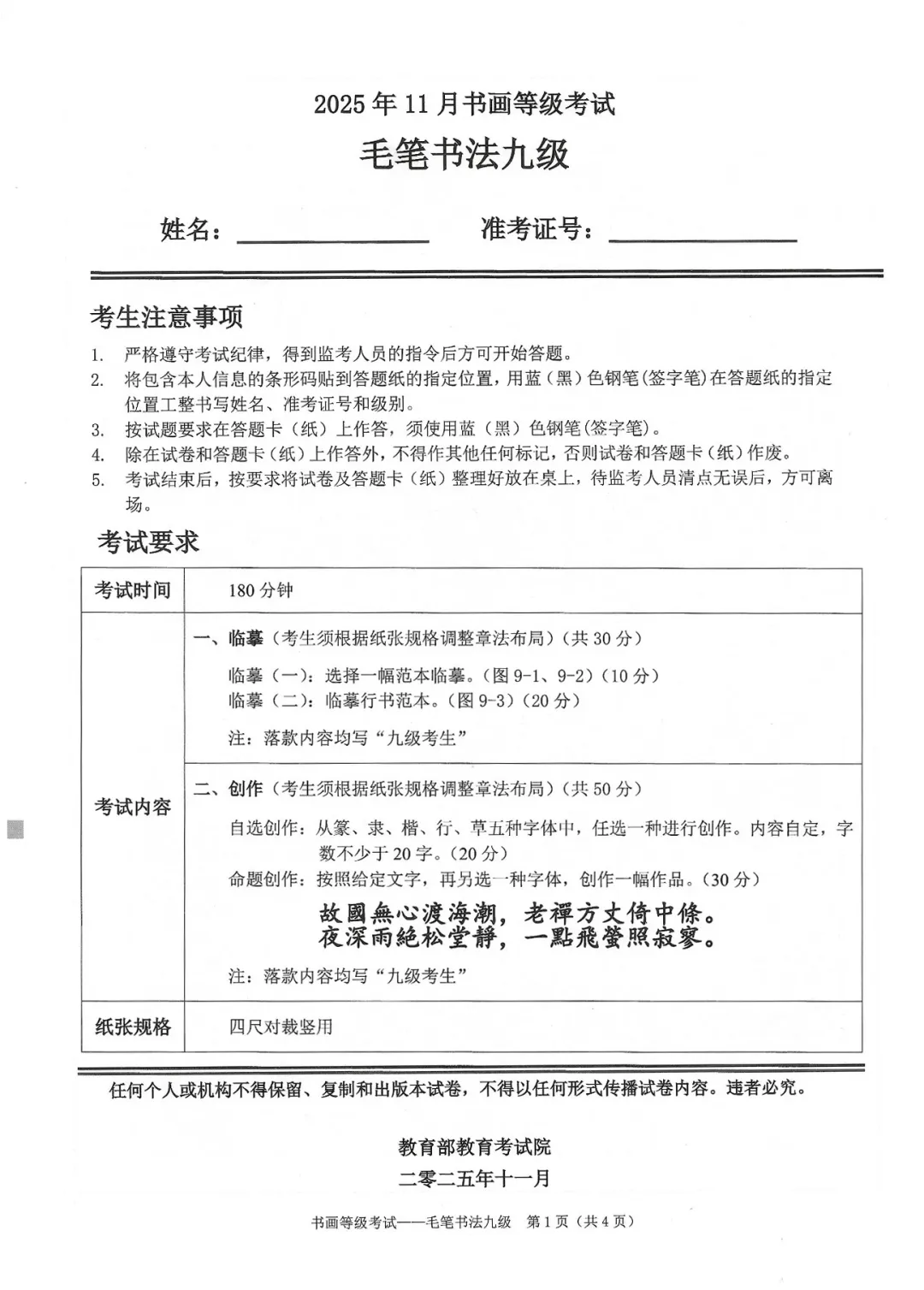 书法考级真题:2025年11月CCPT软笔书法9级真题试卷(附答题卡、备考资料) 第4张