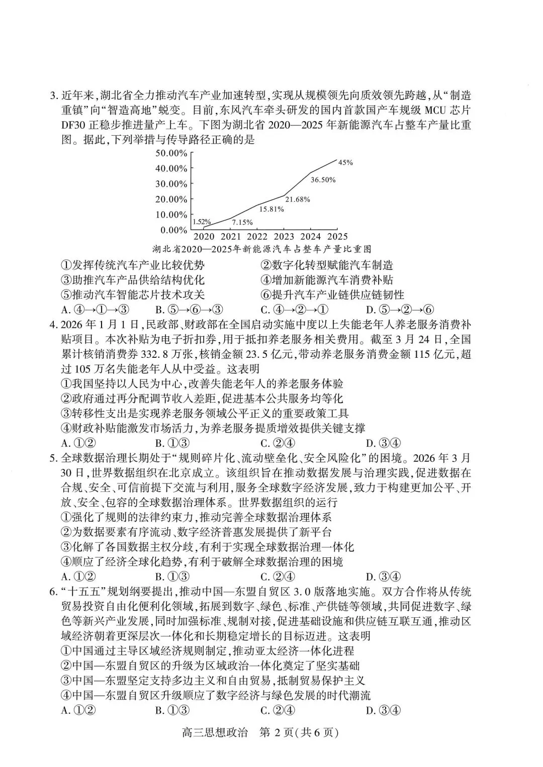 【试卷】武汉市2026年高三四月供题 第2张