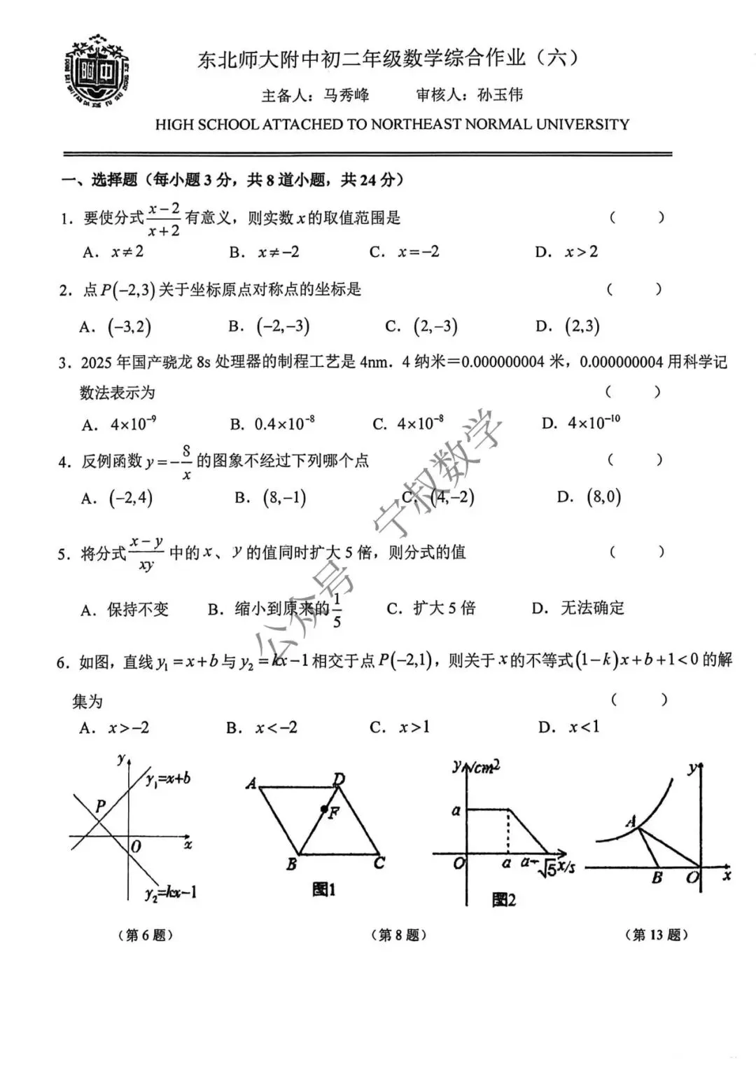 数学试卷:2026.4师大附中八下数学综合作业(六) 第8张