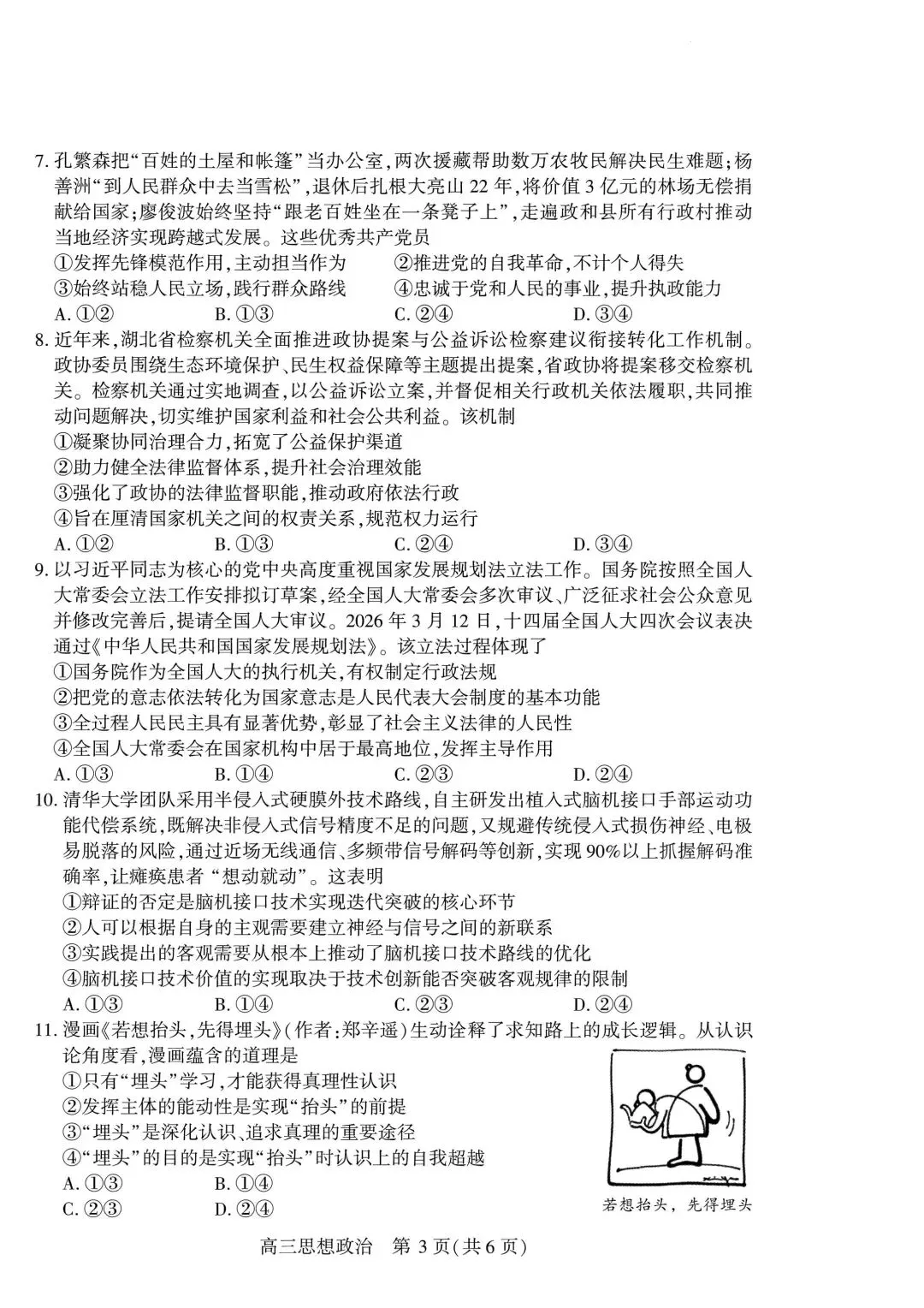 【试卷】武汉市2026年高三四月供题 第3张