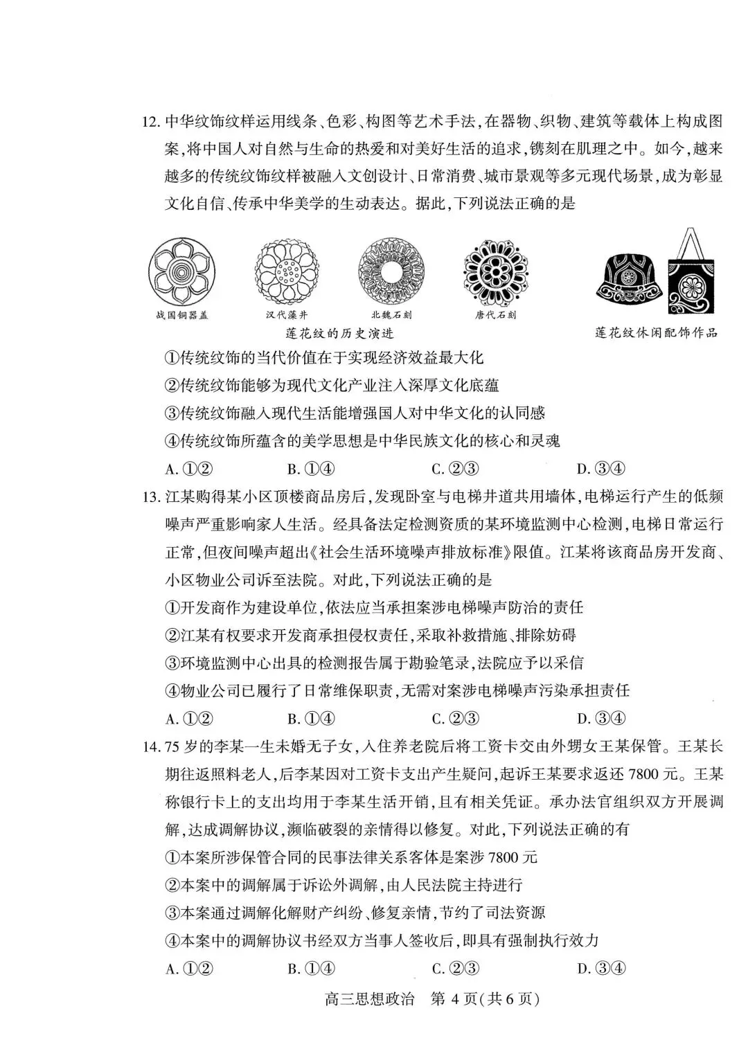 【试卷】武汉市2026年高三四月供题 第4张