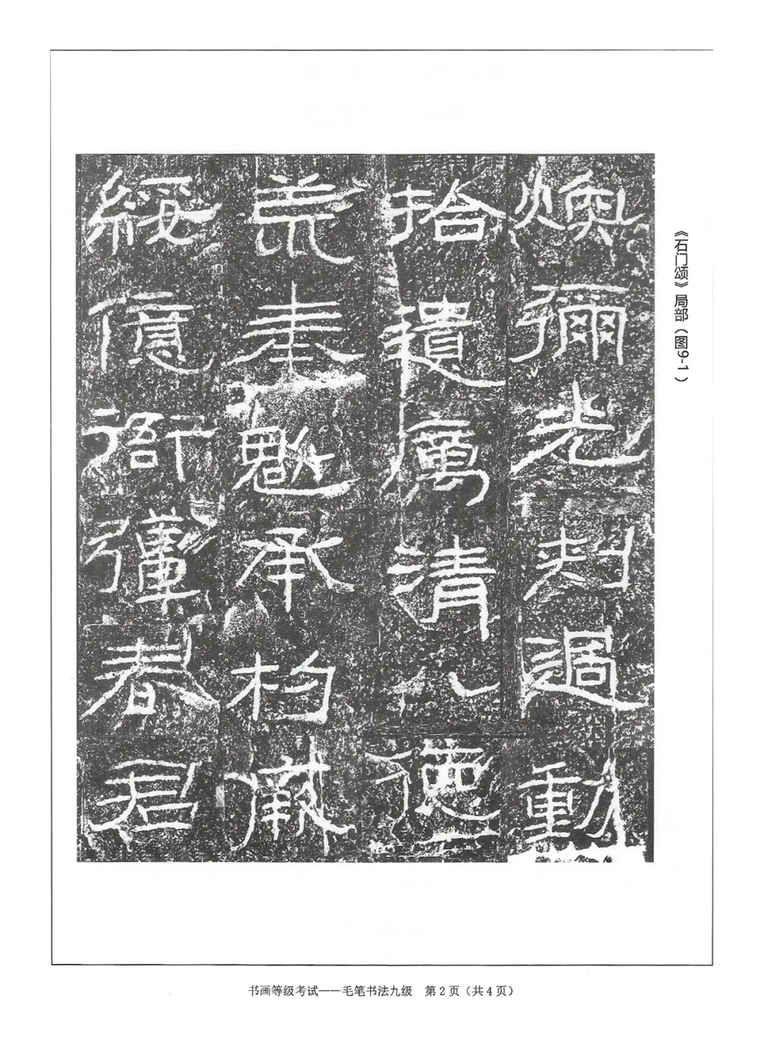 书法考级真题:2025年11月CCPT软笔书法9级真题试卷(附答题卡、备考资料) 第5张