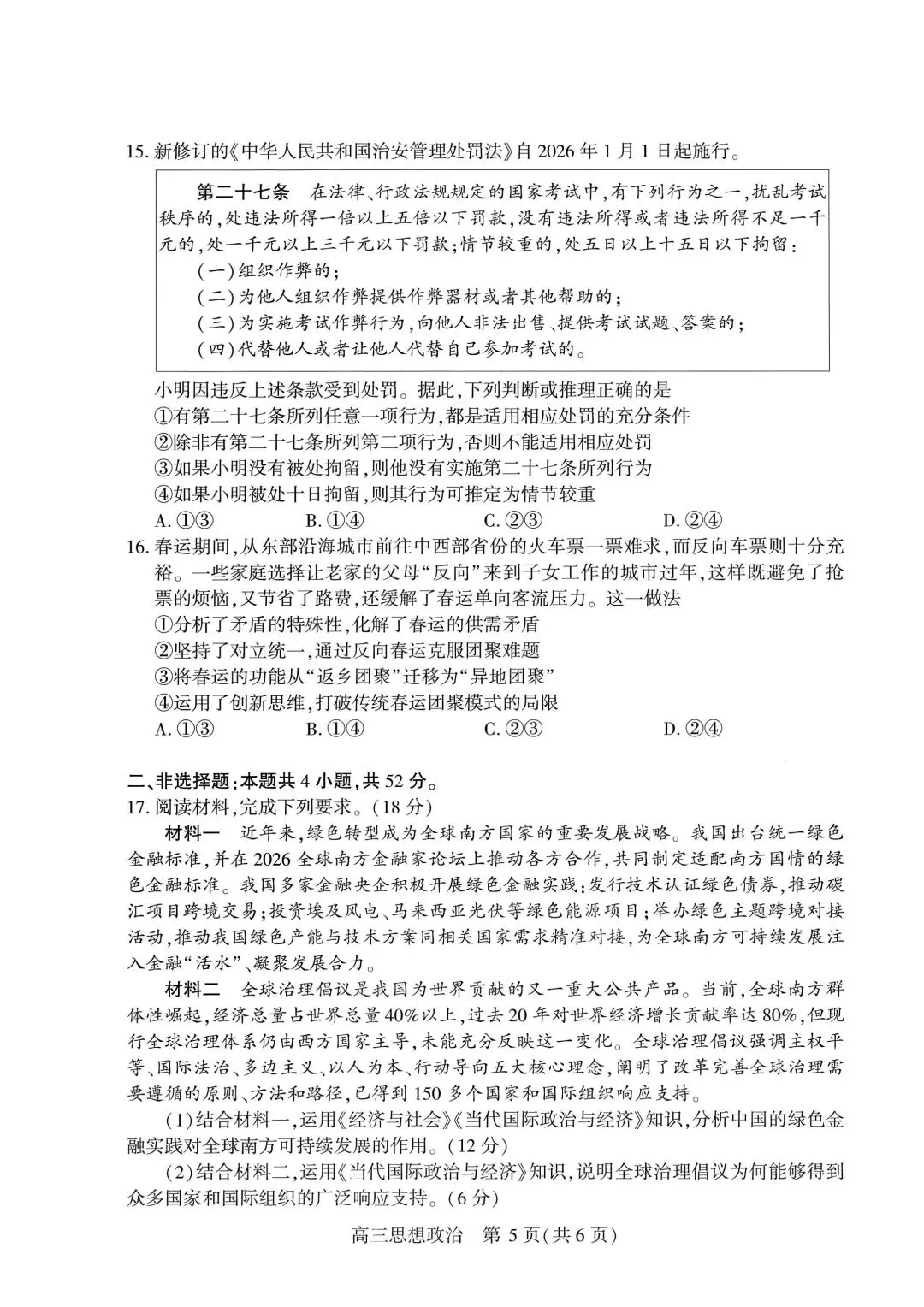 【试卷】武汉市2026年高三四月供题 第5张