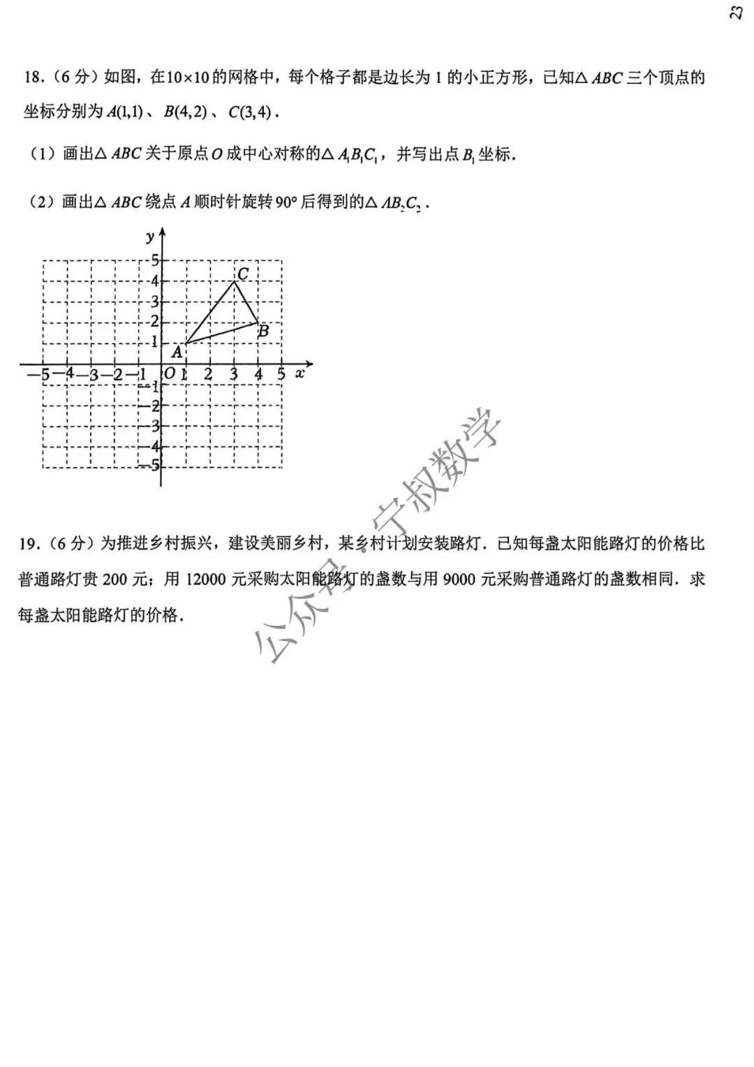 数学试卷:2026.4师大附中八下数学综合作业(六) 第11张