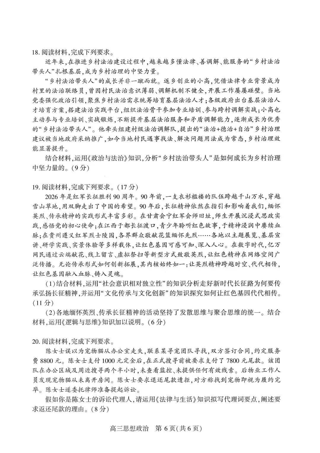 【试卷】武汉市2026年高三四月供题 第6张