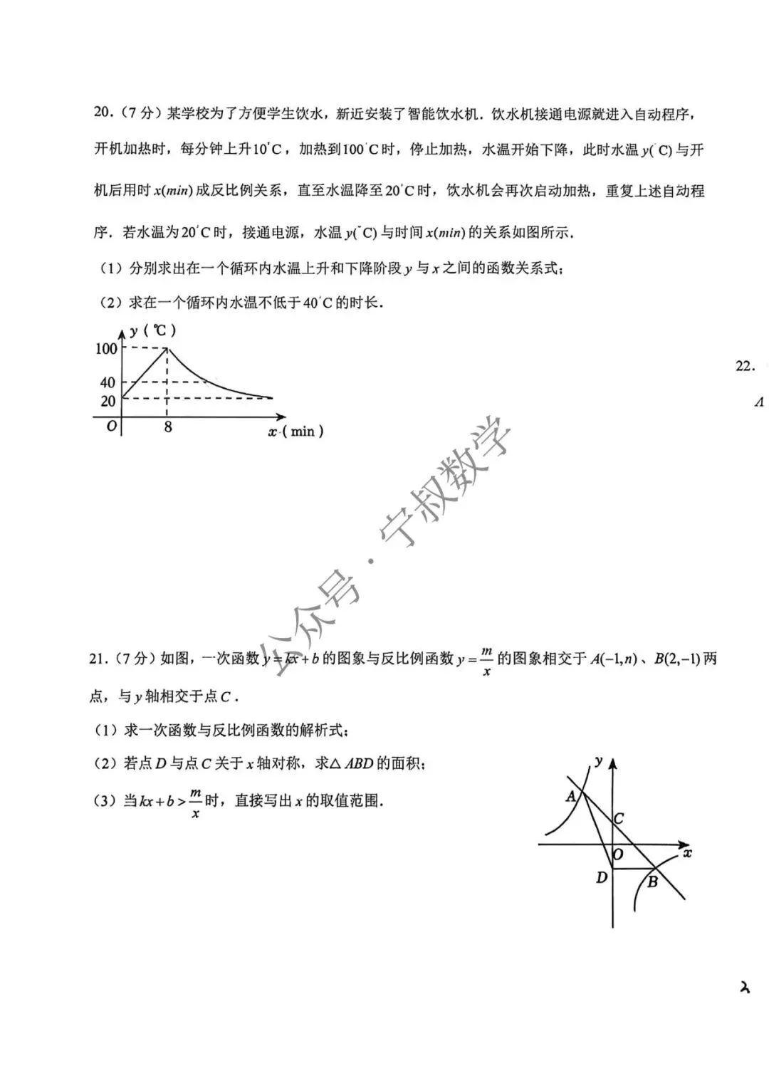 数学试卷:2026.4师大附中八下数学综合作业(六) 第12张