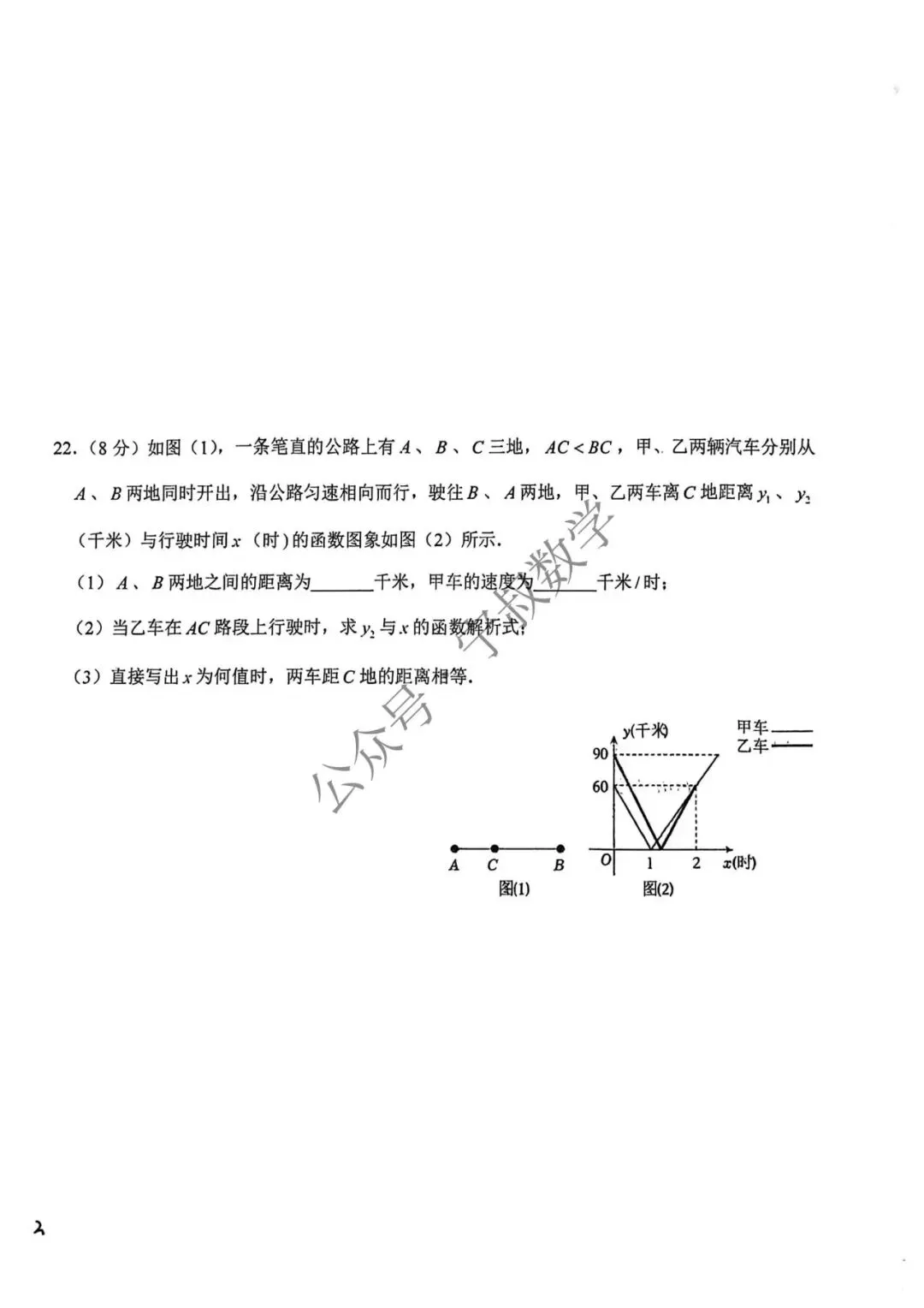 数学试卷:2026.4师大附中八下数学综合作业(六) 第13张