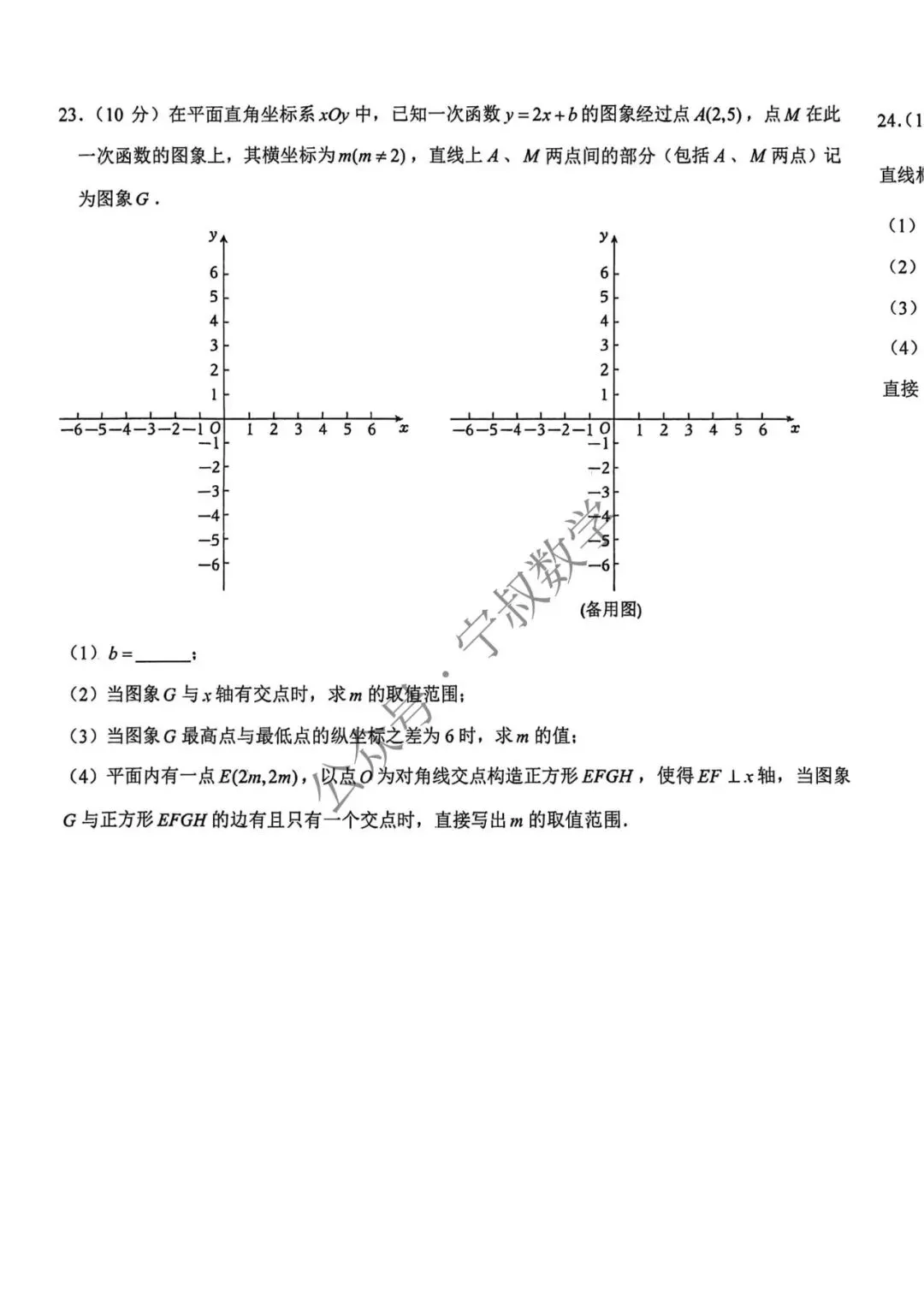 数学试卷:2026.4师大附中八下数学综合作业(六) 第14张