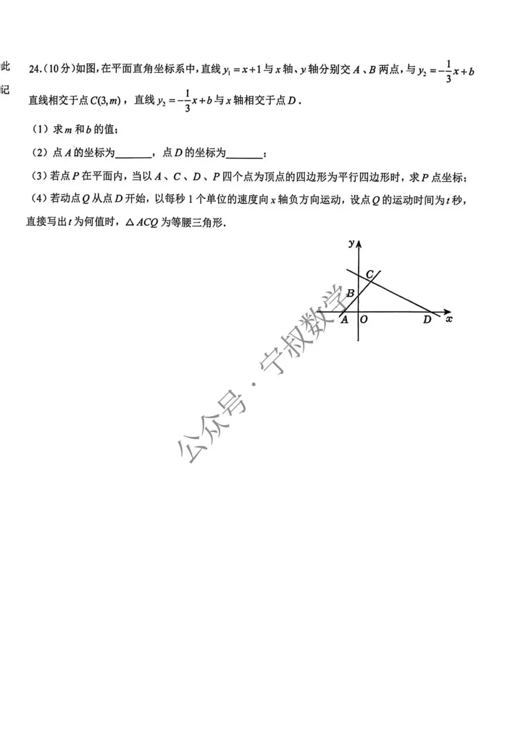 数学试卷:2026.4师大附中八下数学综合作业(六) 第15张