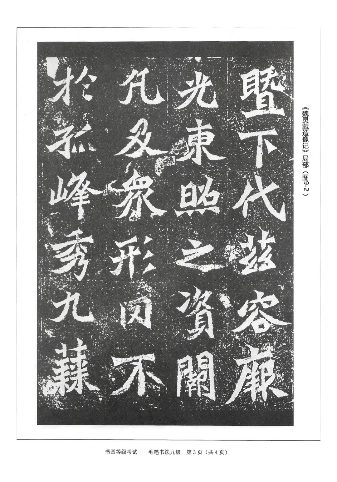 书法考级真题:2025年11月CCPT软笔书法9级真题试卷(附答题卡、备考资料) 第6张