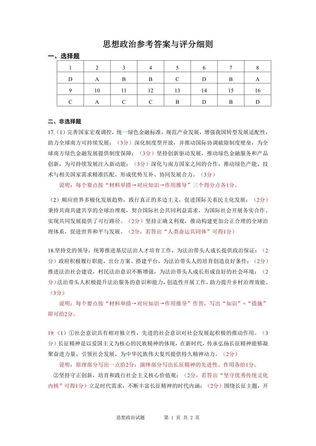 【试卷】武汉市2026年高三四月供题 第7张