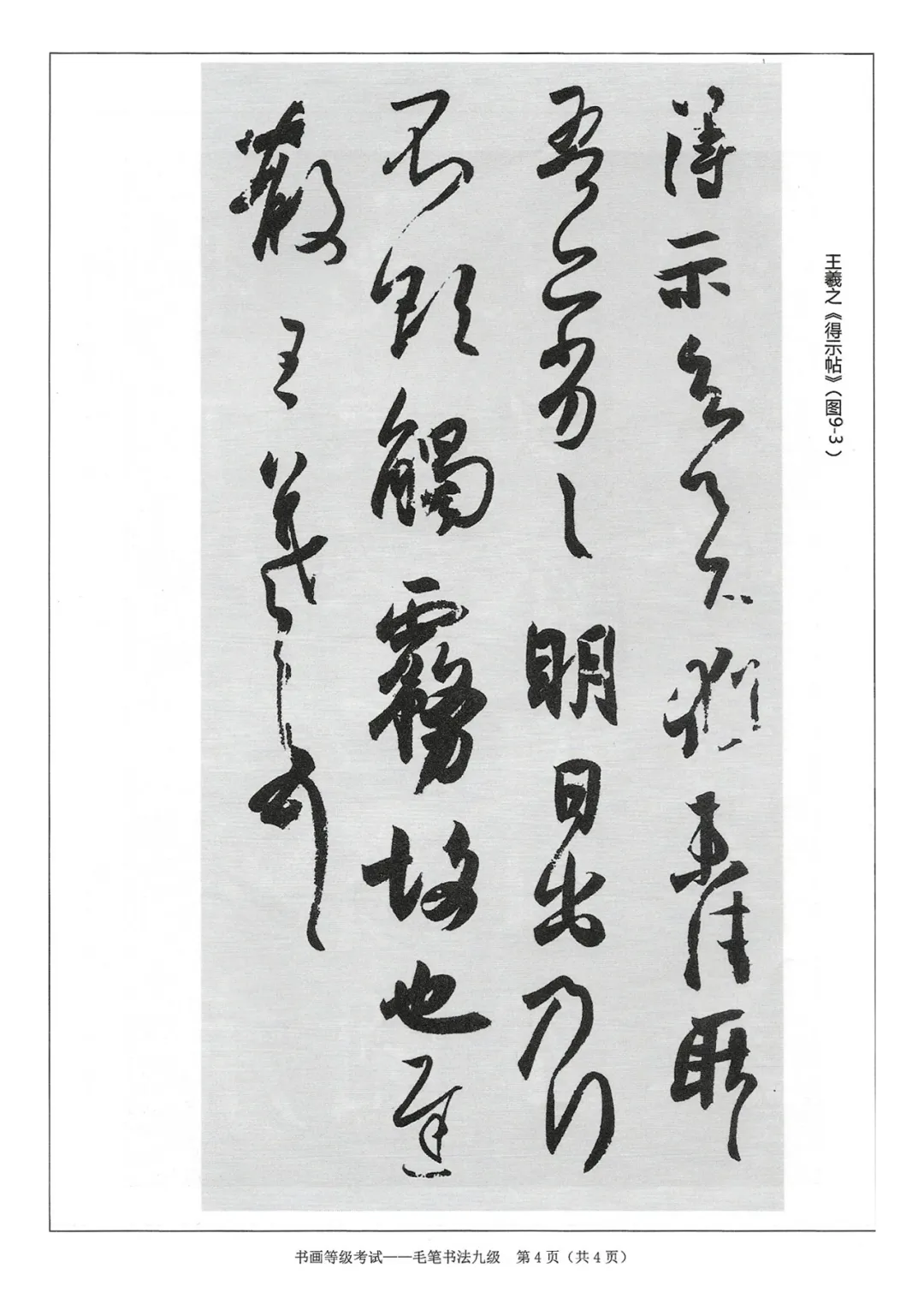 书法考级真题:2025年11月CCPT软笔书法9级真题试卷(附答题卡、备考资料) 第7张