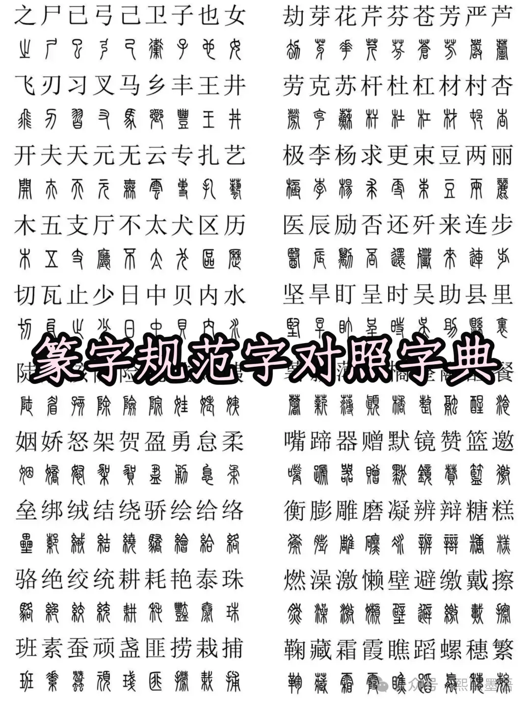 书法考级真题:2025年11月CCPT软笔书法9级真题试卷(附答题卡、备考资料) 第10张