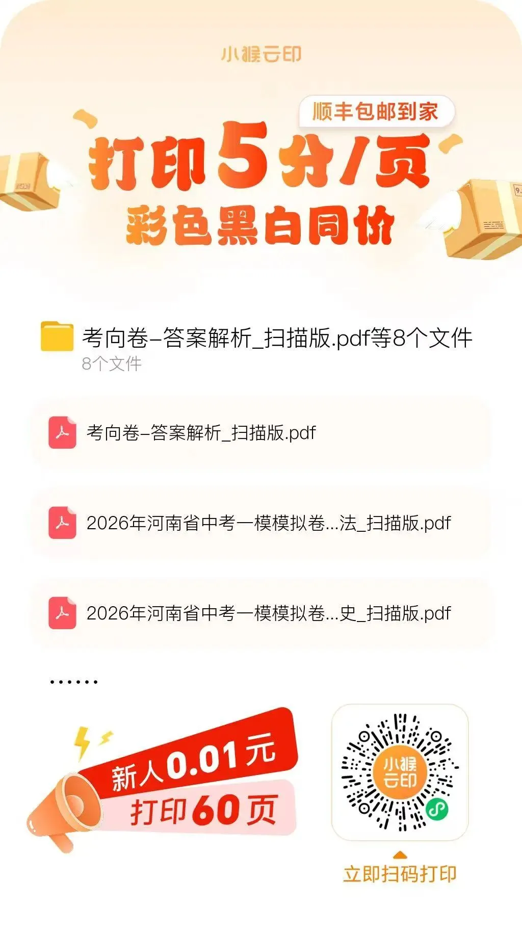 2026河南省中考模拟试卷合集 第1张