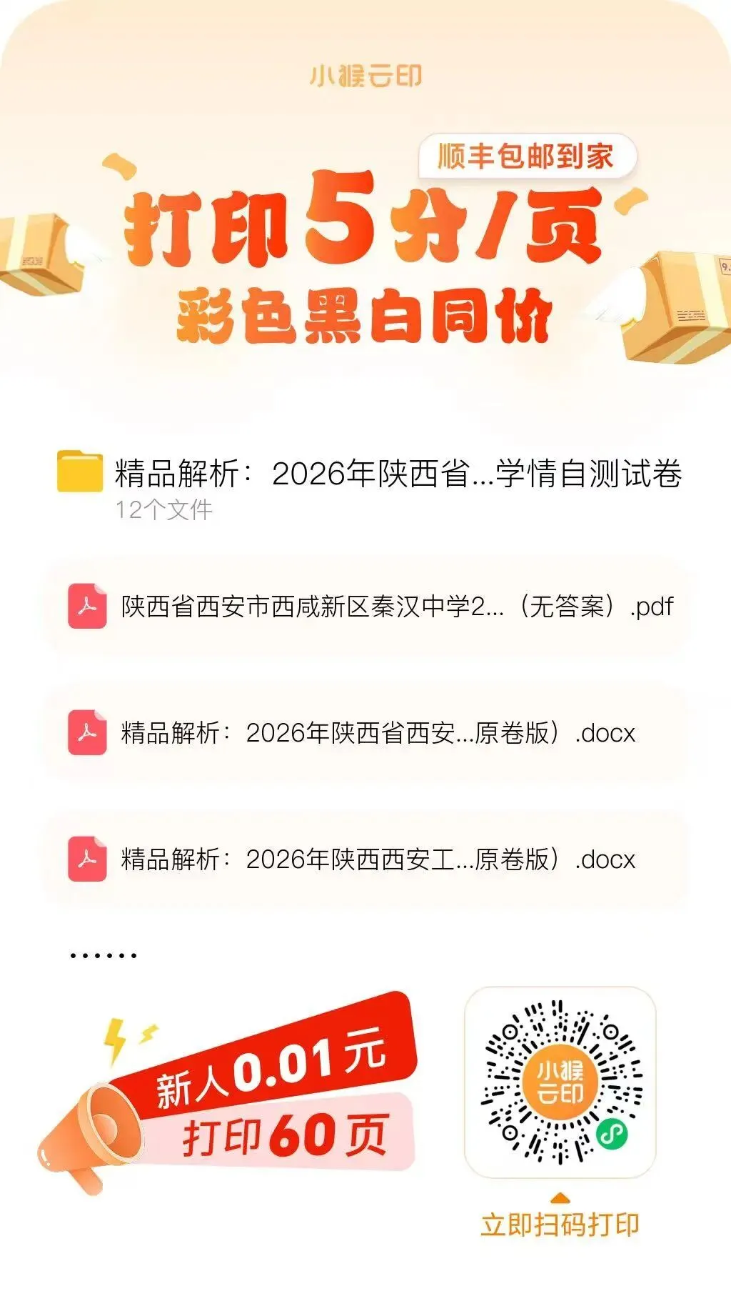 2026陕西省中考模拟试卷合集 第1张
