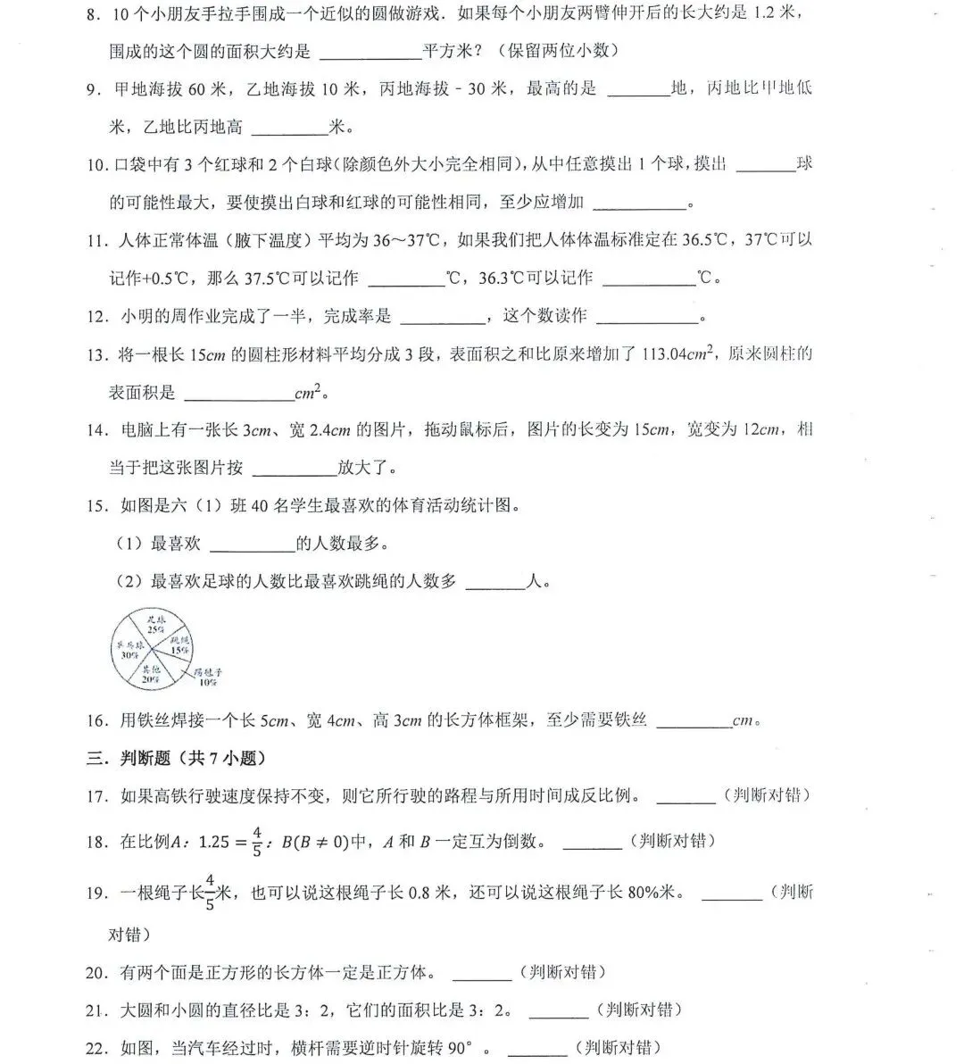 眉山|小升初近年试卷合集(适用2026) 第3张