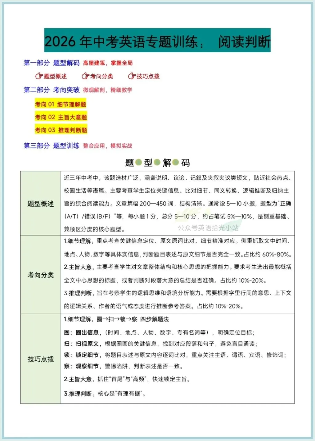 2026年中考英语阅读判断+阅读表达专题训练(题型概述+考向分类+技巧点拨) 第2张