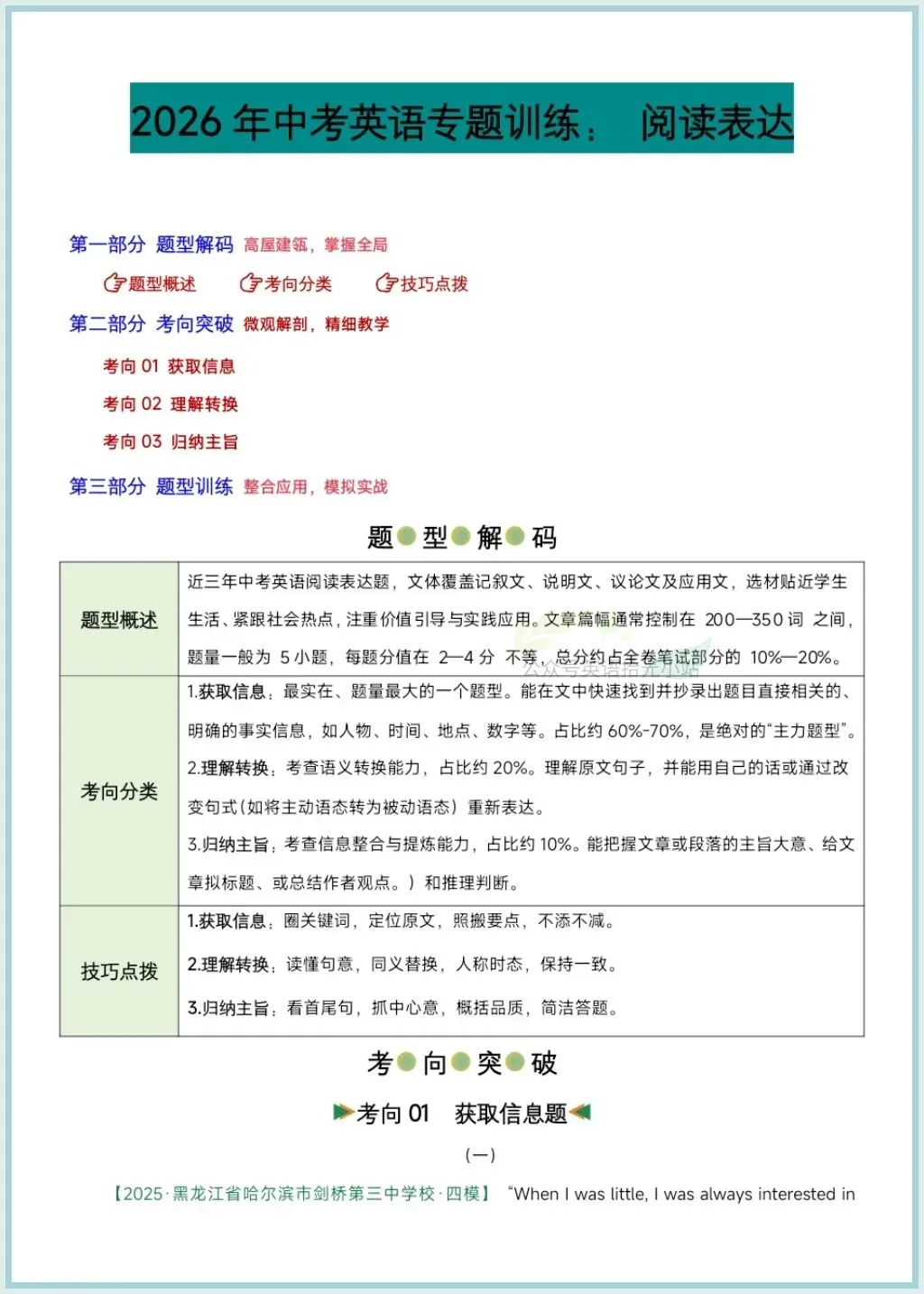 2026年中考英语阅读判断+阅读表达专题训练(题型概述+考向分类+技巧点拨) 第7张