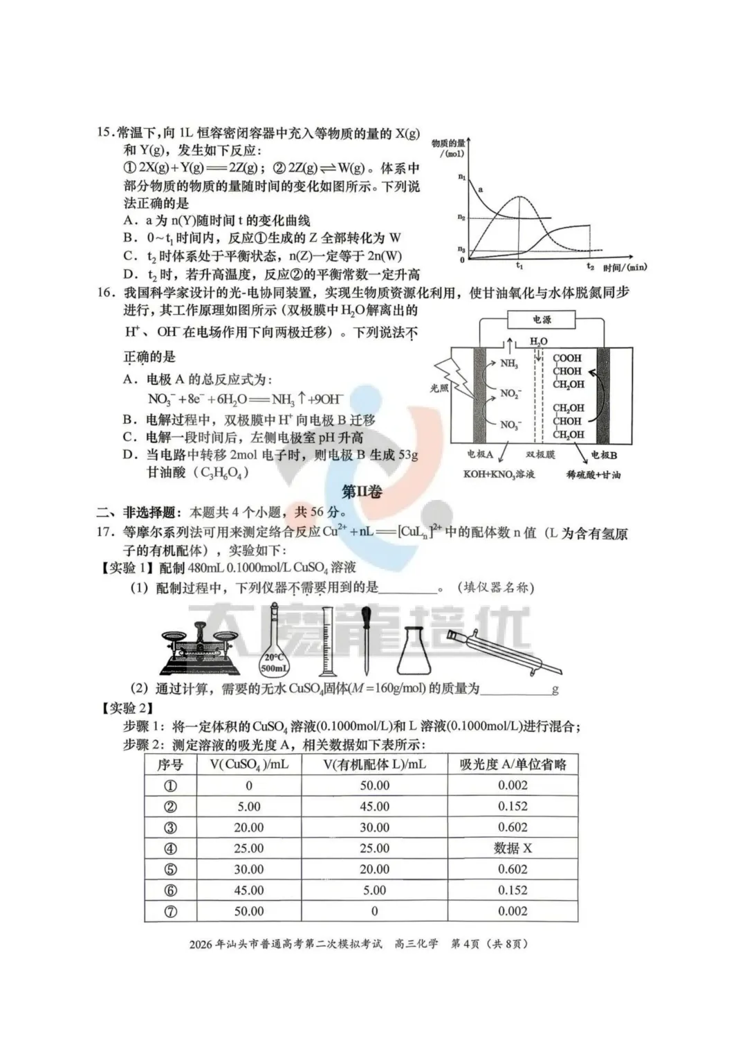 2026届汕头二模化学试卷及答案 第5张