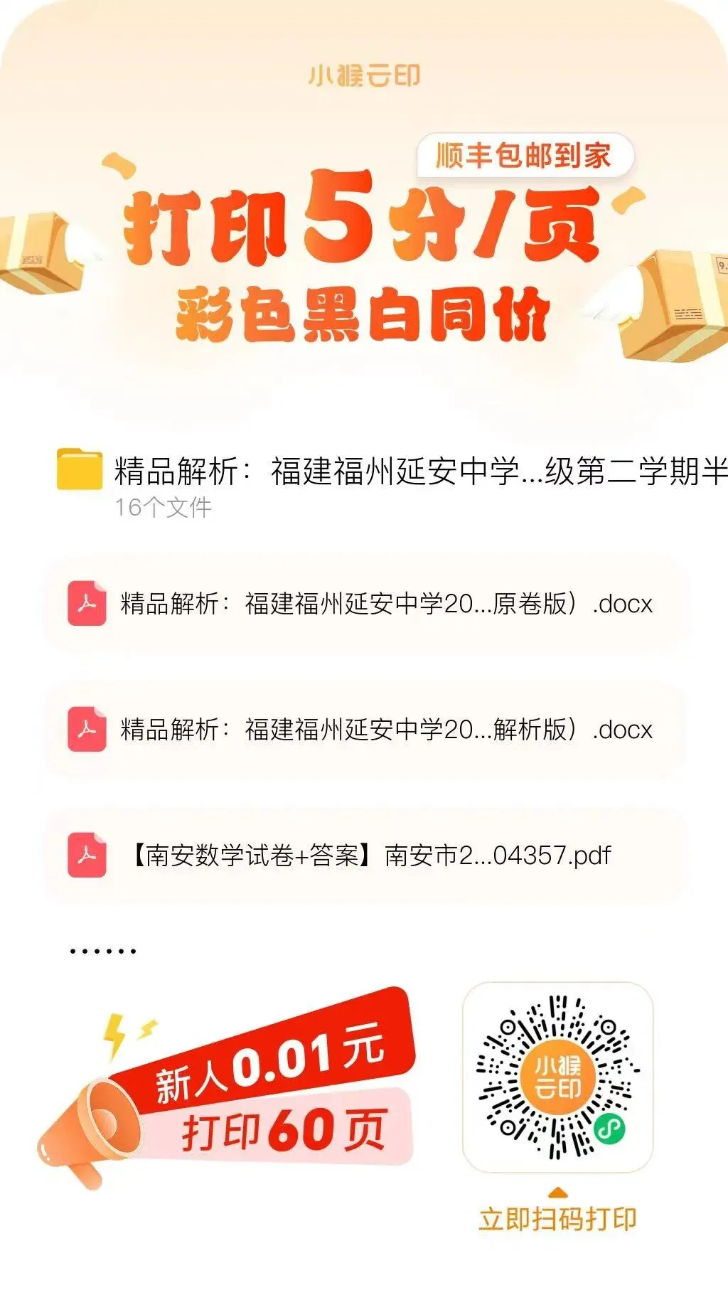 2026福建省中考模拟试卷合集 第1张
