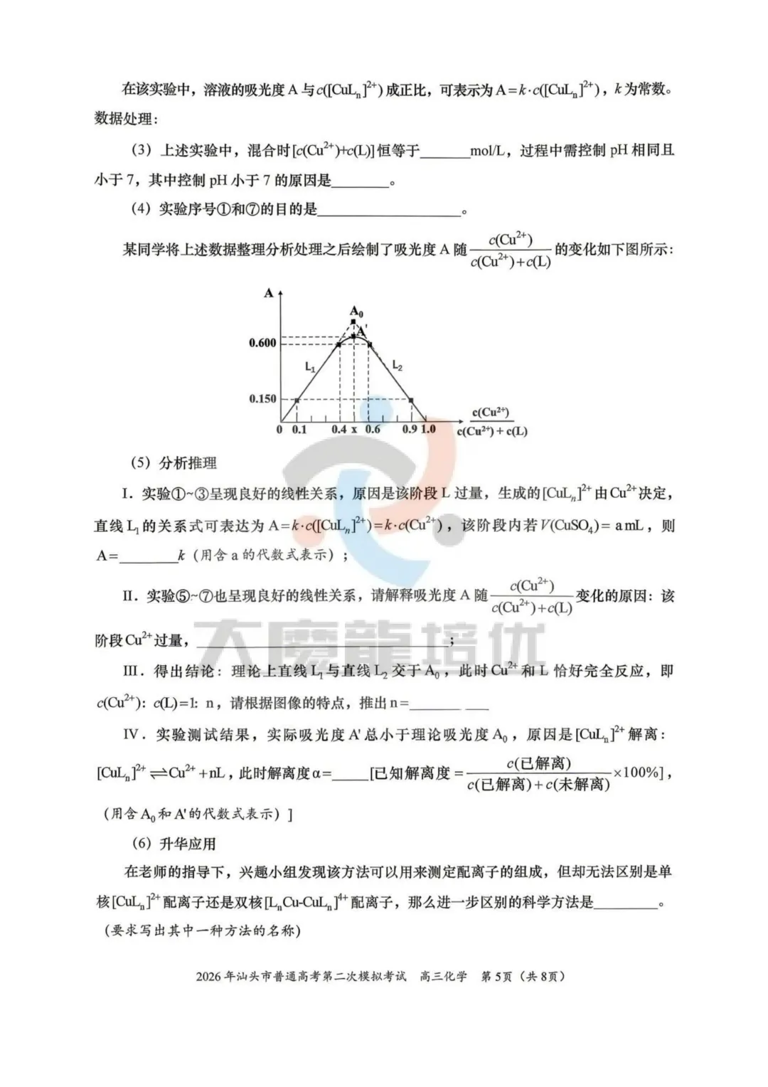 2026届汕头二模化学试卷及答案 第6张