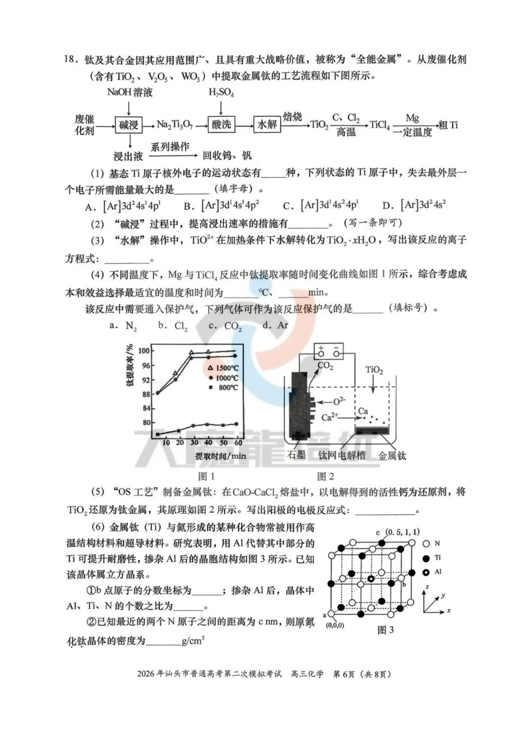 2026届汕头二模化学试卷及答案 第7张
