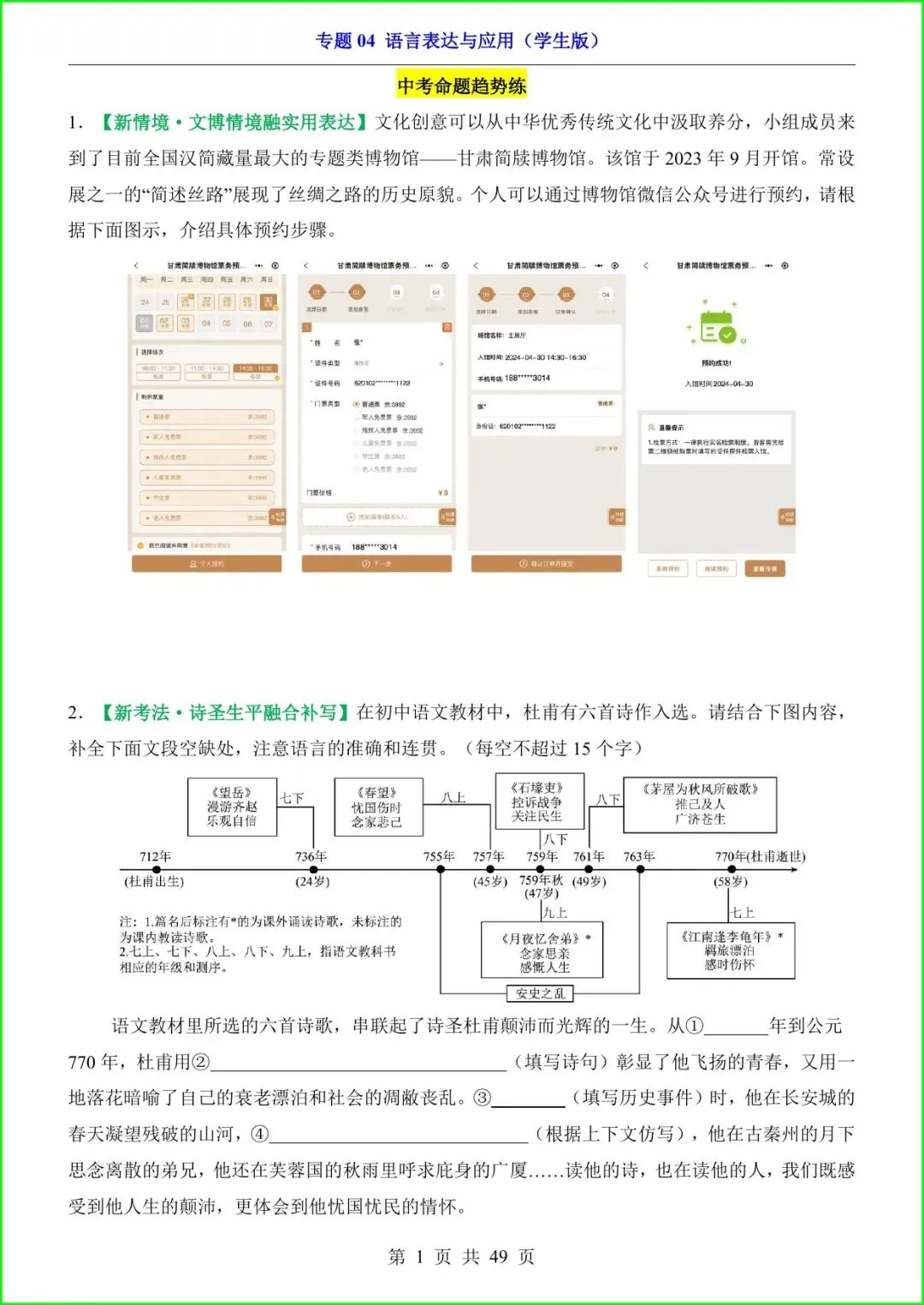 2026中考语文专项04《语言表达与应用》,有答案,电子版可打印. 第2张