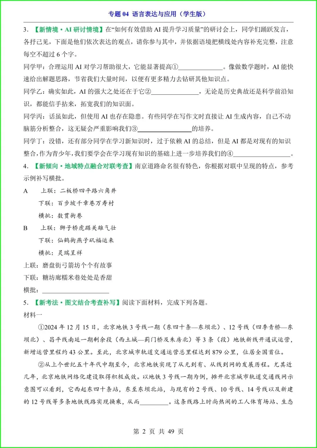 2026中考语文专项04《语言表达与应用》,有答案,电子版可打印. 第3张