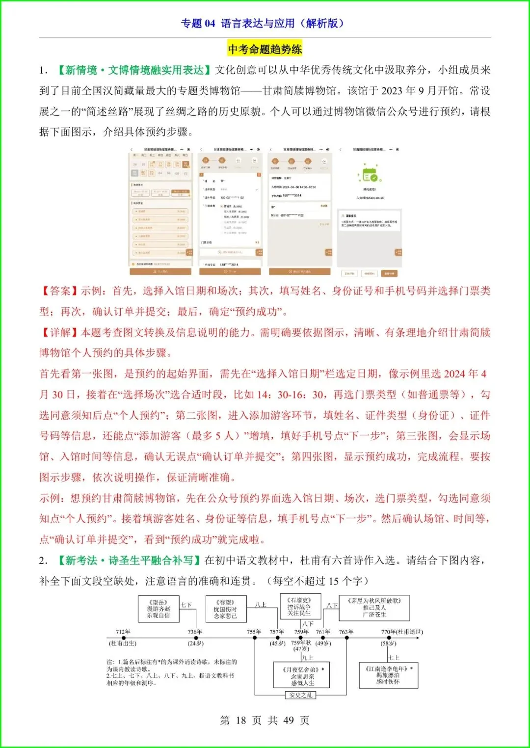 2026中考语文专项04《语言表达与应用》,有答案,电子版可打印. 第4张