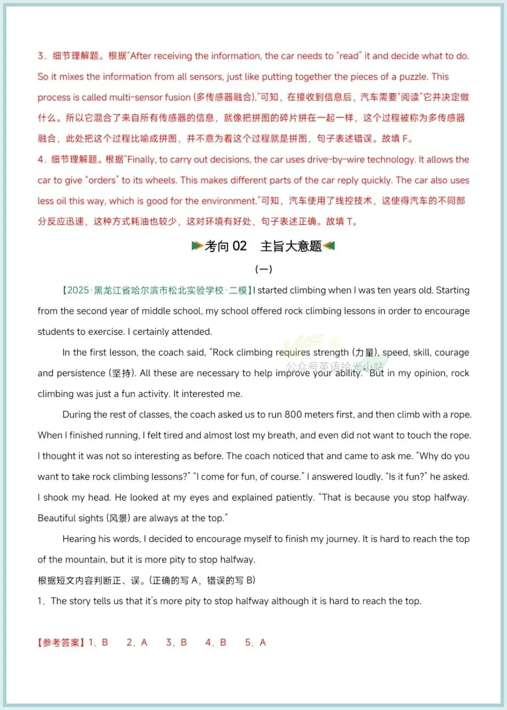 2026年中考英语阅读判断+阅读表达专题训练(题型概述+考向分类+技巧点拨) 第13张