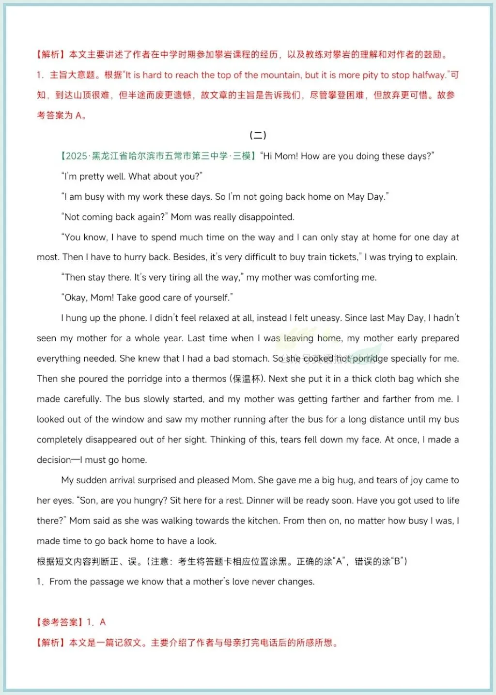 2026年中考英语阅读判断+阅读表达专题训练(题型概述+考向分类+技巧点拨) 第14张