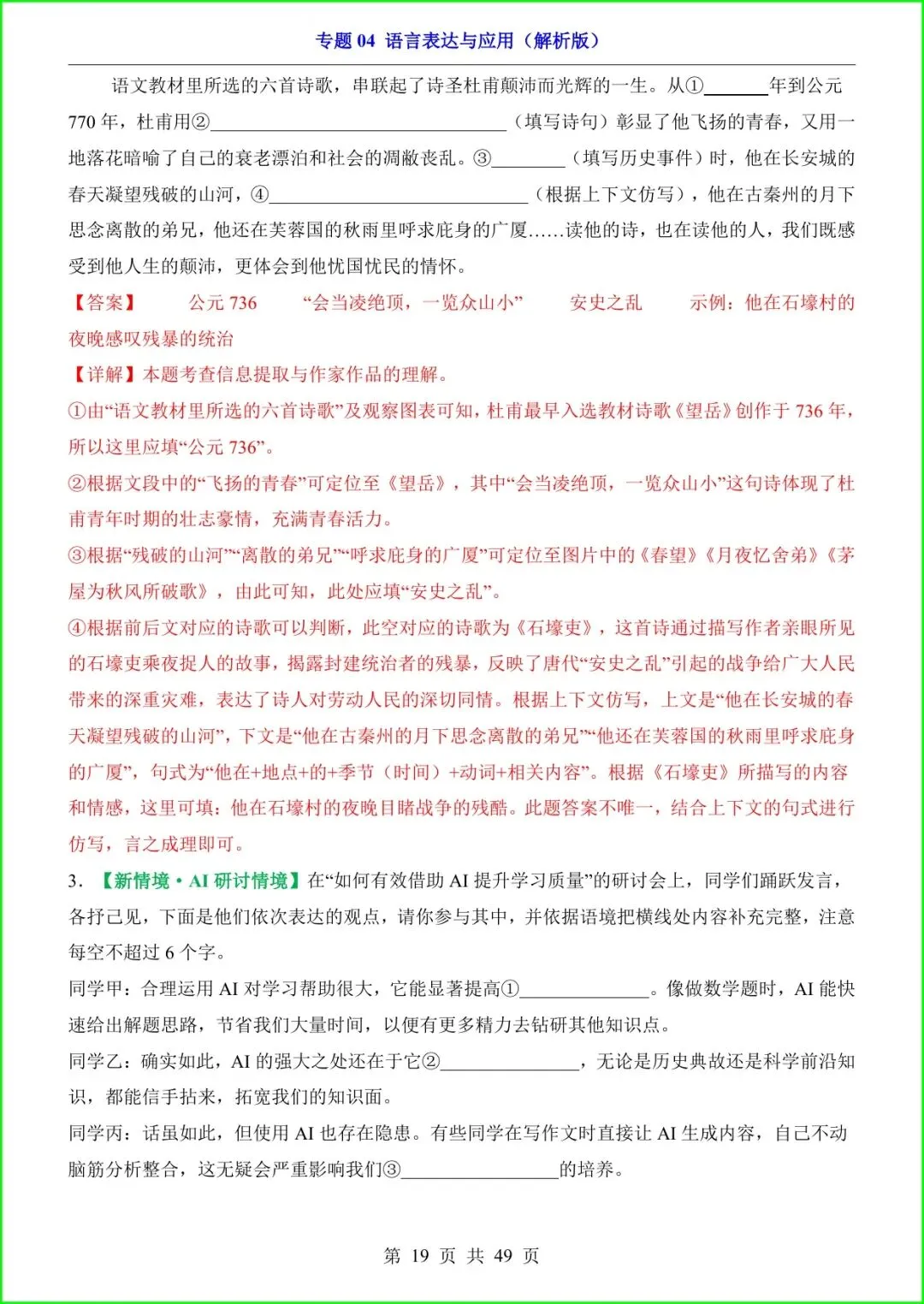2026中考语文专项04《语言表达与应用》,有答案,电子版可打印. 第5张