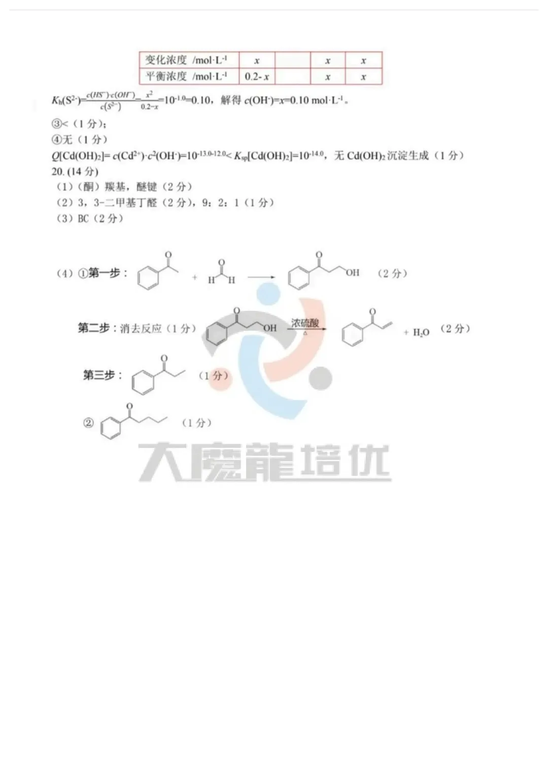 2026届汕头二模化学试卷及答案 第11张