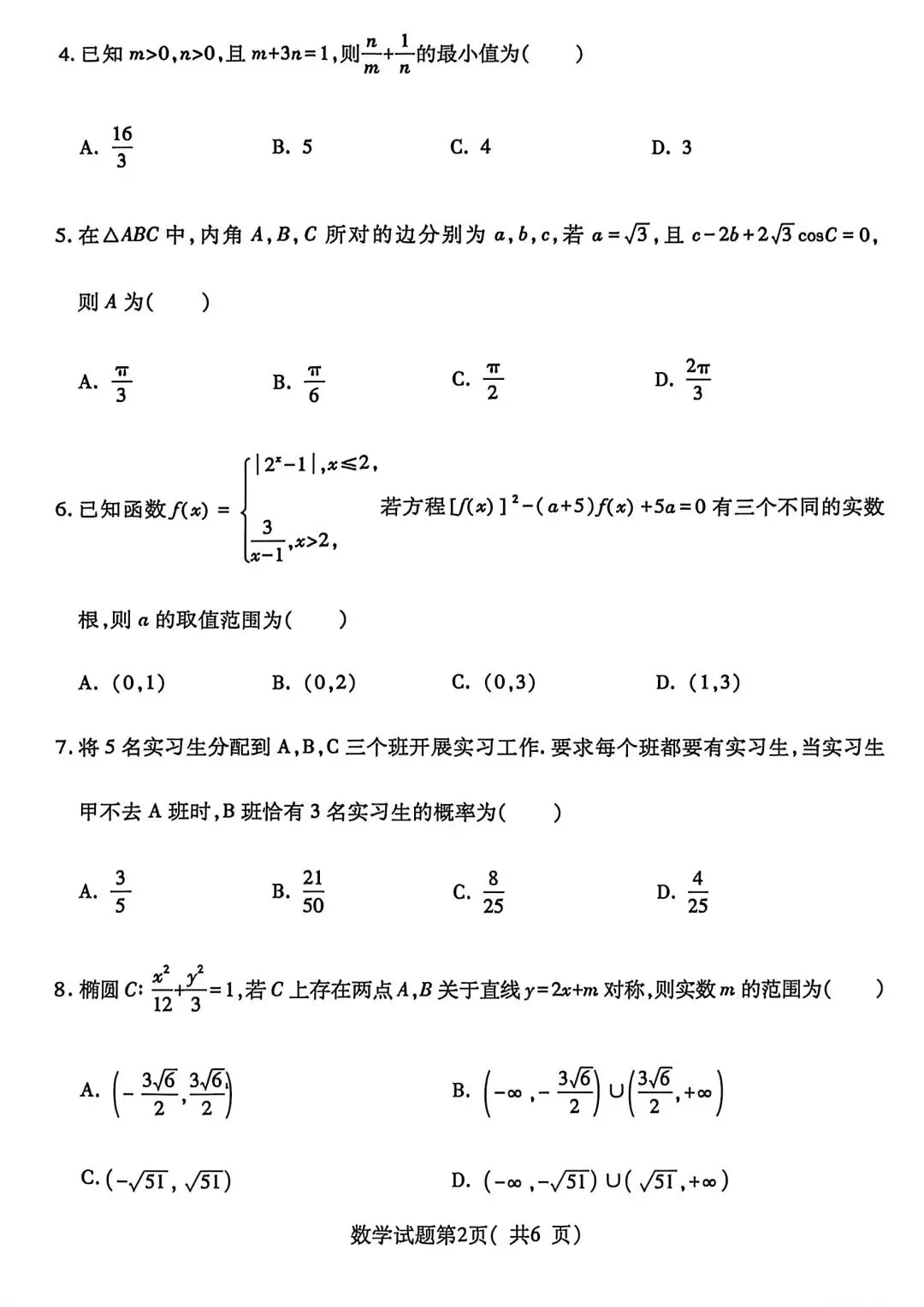 【临汾二模】2026年4月临汾二模数学试卷含答案 第3张
